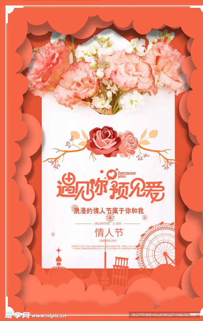 情人节海报