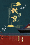 故宫海报