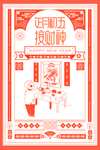 新年元旦迎新贺岁