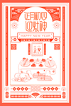 新年元旦迎新贺岁