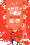 情人节海报