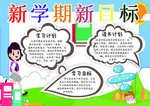 手抄报