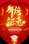 新年元旦迎新贺岁
