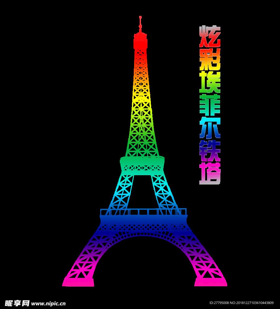 埃菲尔铁塔
