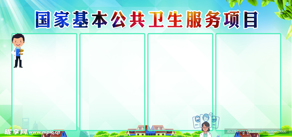 卫生院
