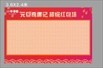 红包墙