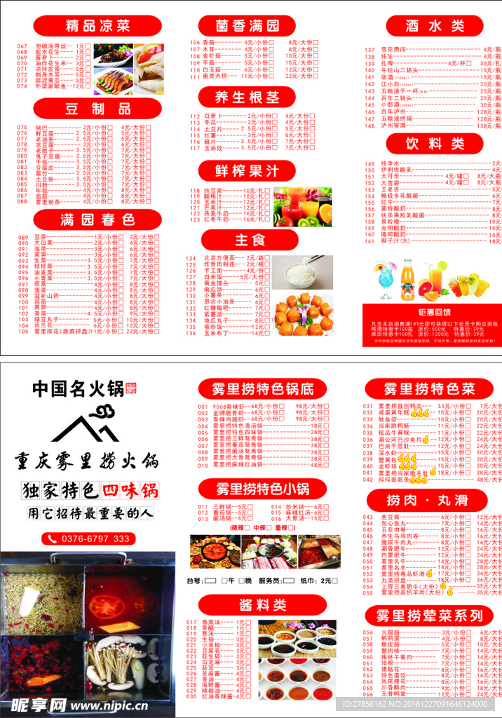 菜单