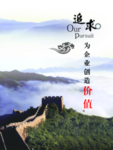 企业文化
