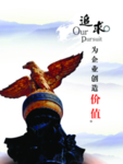 企业文化