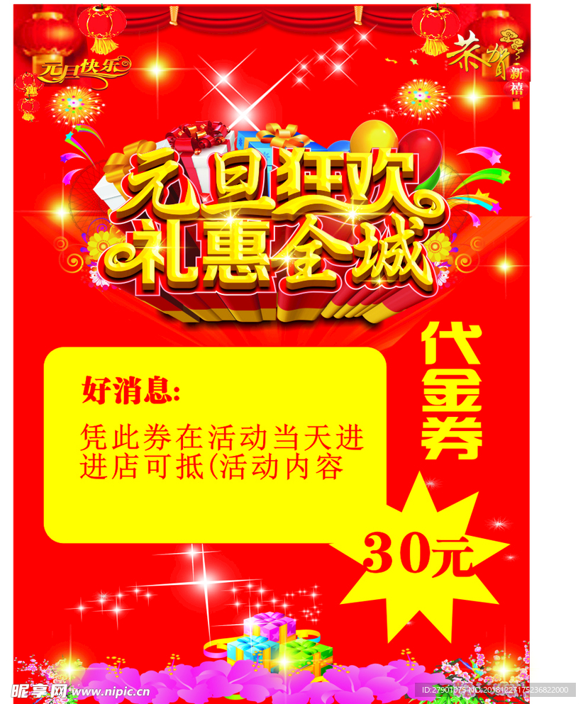 元旦传单