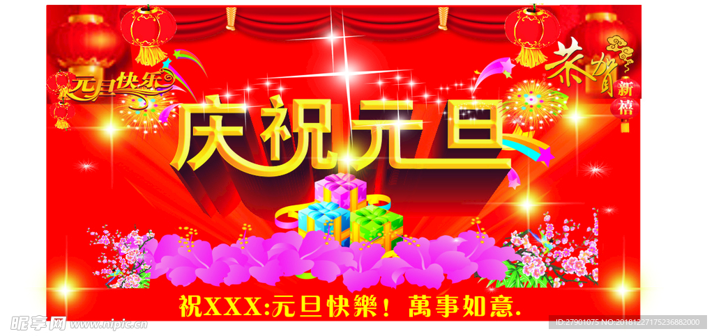 元旦贺卡