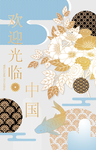 万事如意