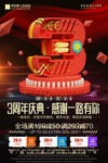 周年庆