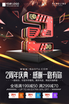周年庆