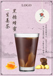 茶饮海报