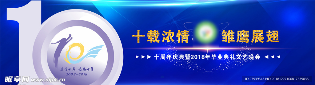 2018年毕业典礼文艺晚会背景