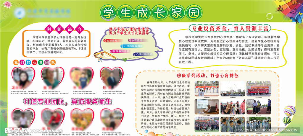 学生成长家园