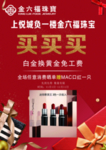 金六福珠宝