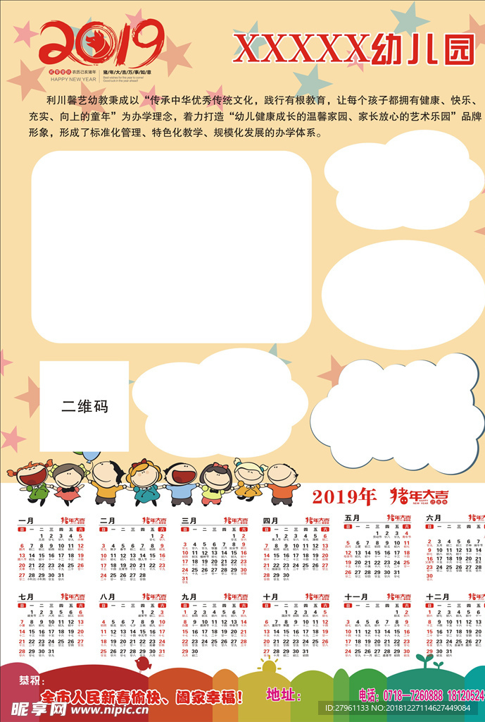 2019年幼儿挂历