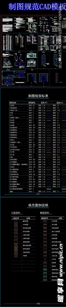 制图规范CAD模板