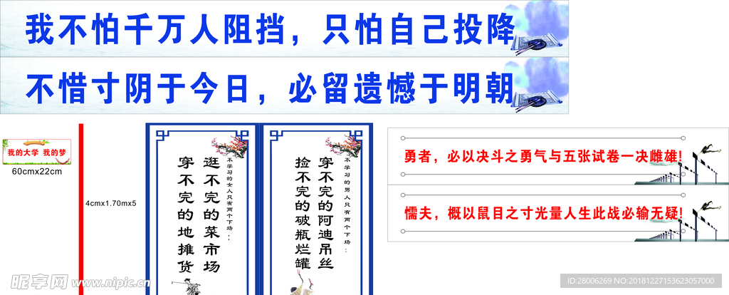 励志标语