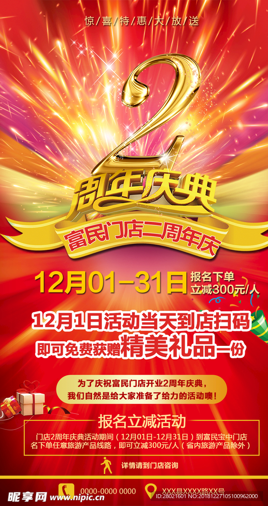 2周年