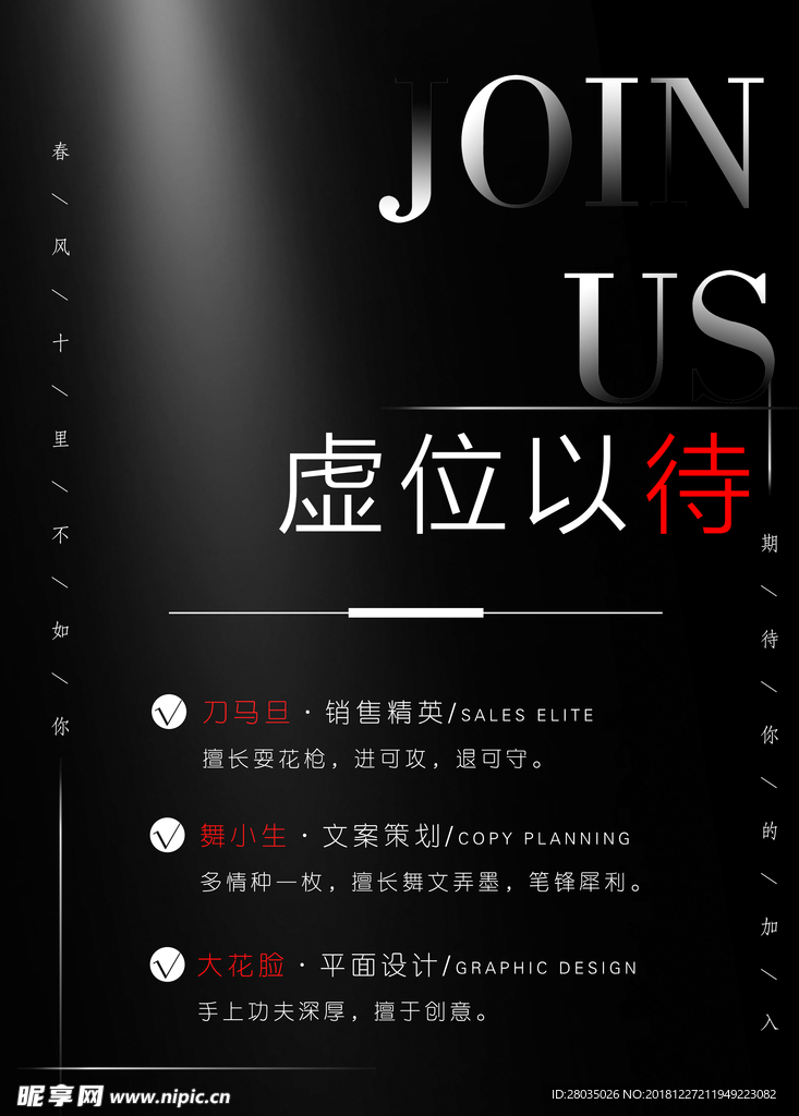 招聘