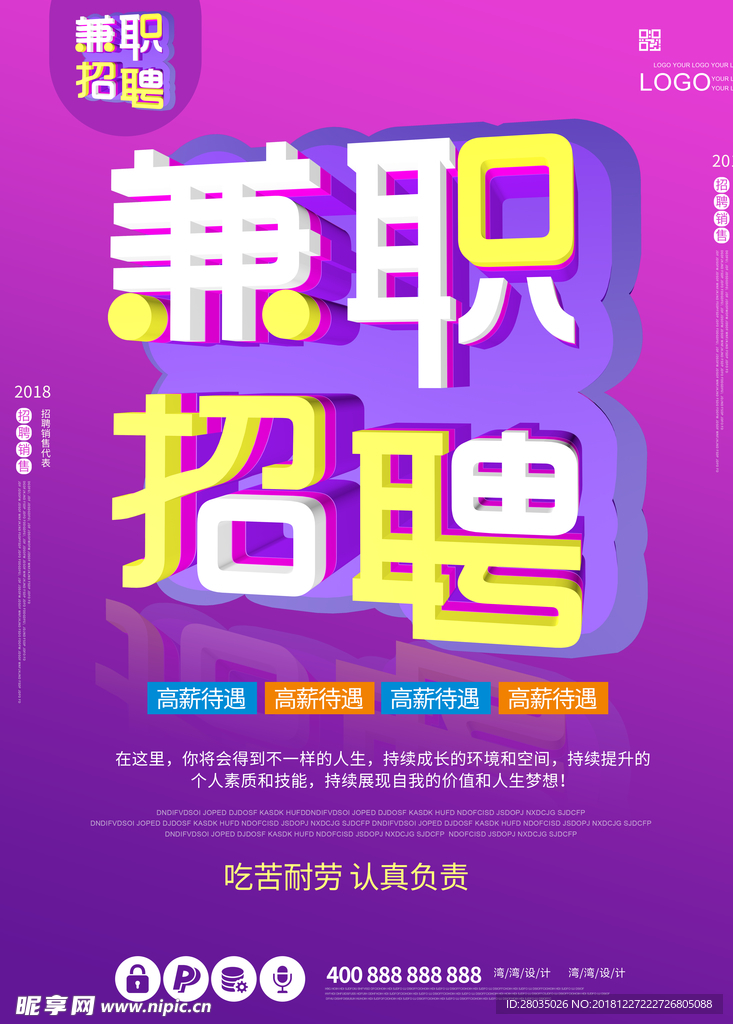 招聘