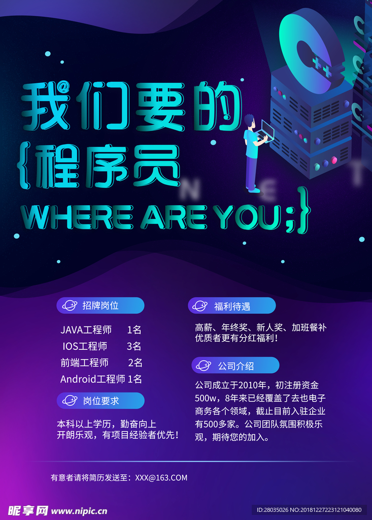 招聘