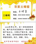 农家土蜂蜜