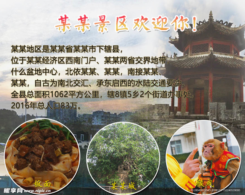 景点 海报 观赏