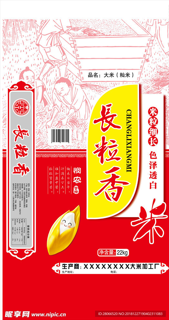 长粒香米