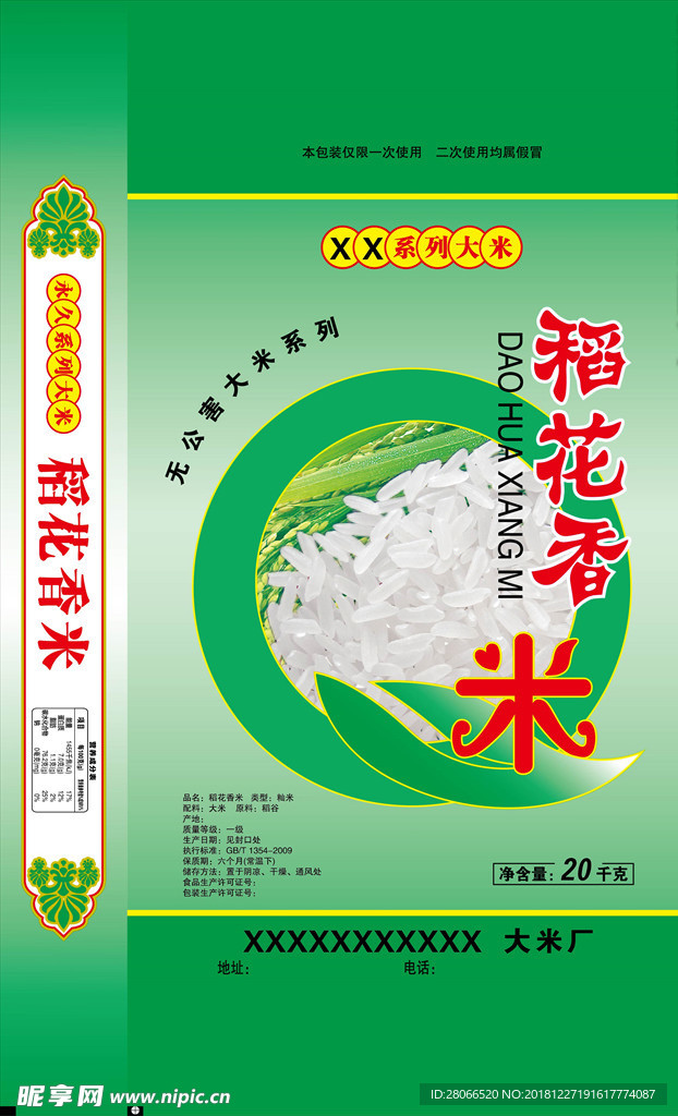 稻花香米20kg