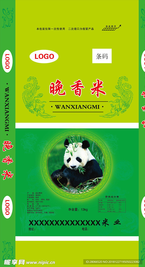 晚香米