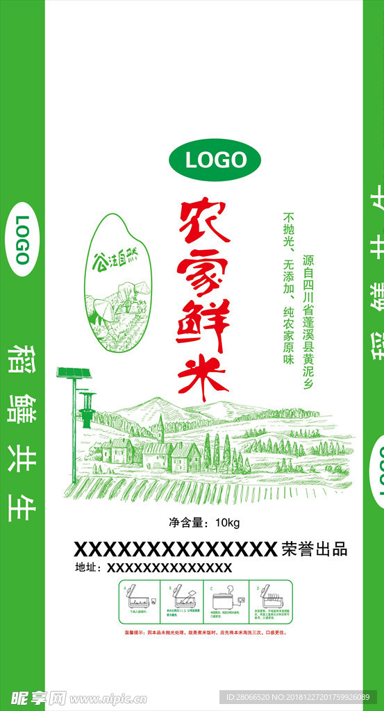 农家鲜米