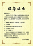 温馨提示