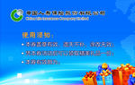 中国人寿