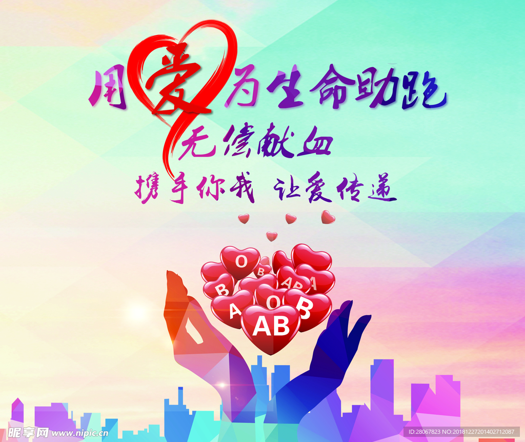 公民献血