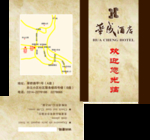 华成酒店
