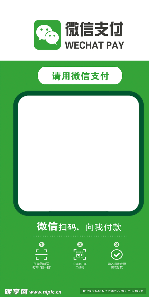 微信支付