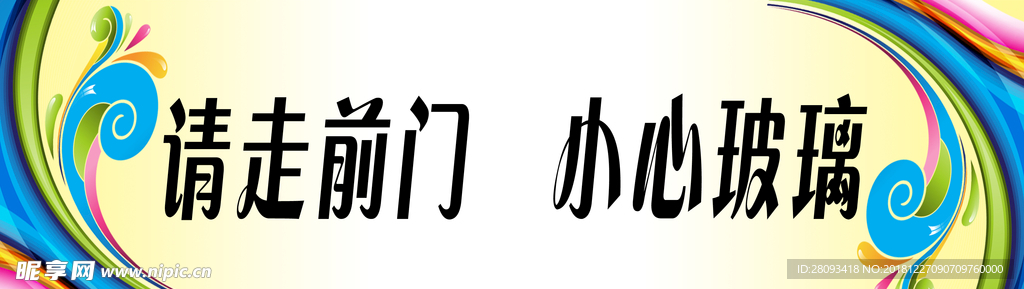 防撞条