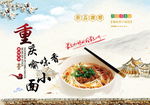 重庆小面