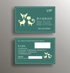 宠物店会员卡