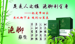泡脚养生