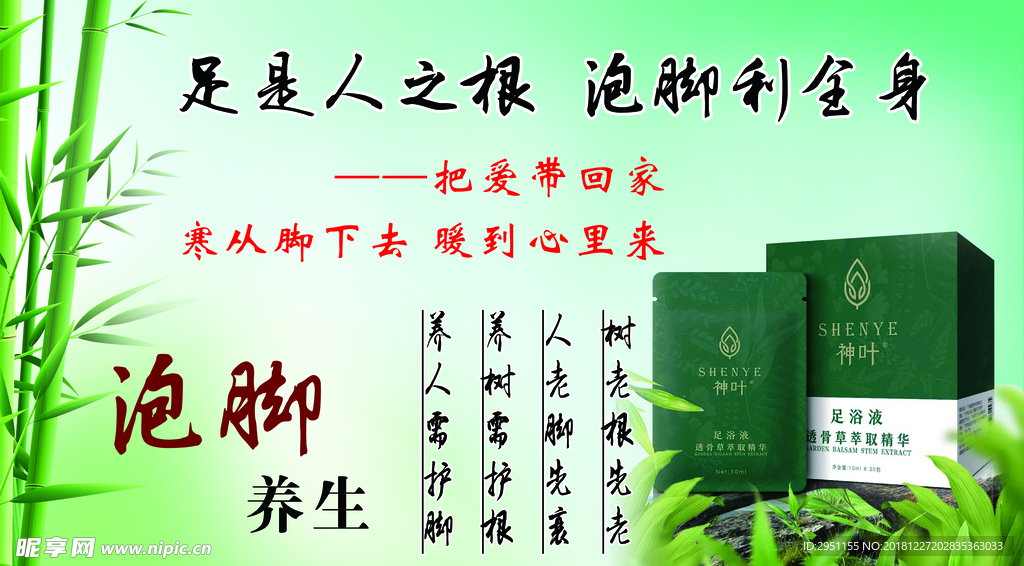 泡脚养生