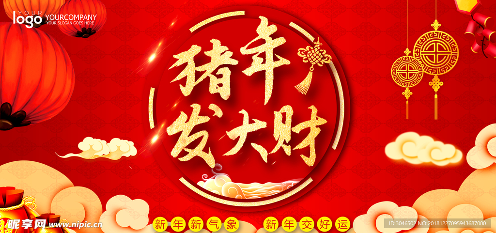 2019新年新春企业年会背景