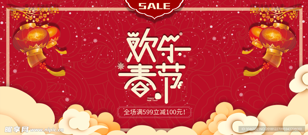 2019欢乐春节元旦新年晚会