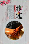 推拿
