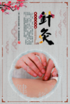 针灸