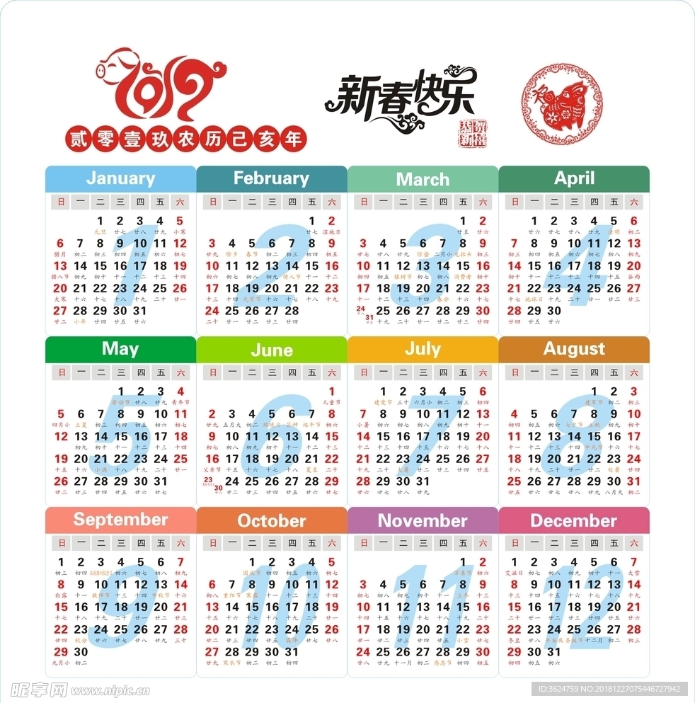 2019年历